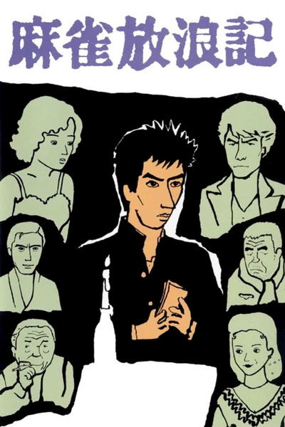 Póster de Mahjong Horoki