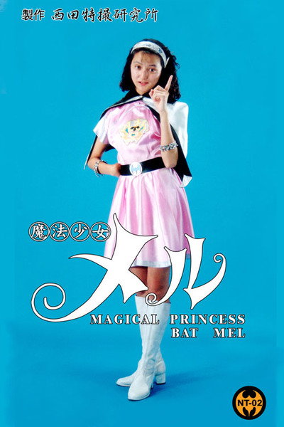 Póster de Mahou shoujo Meru