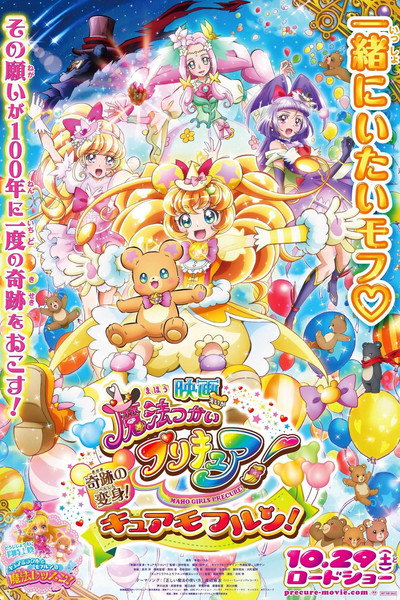 Póster de Mahou Tsukai Pretty Cure!: Kiseki no Henshin! Cure Mofurun!