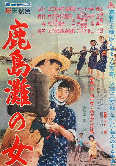 Póster de Maidens of Kashima Sea