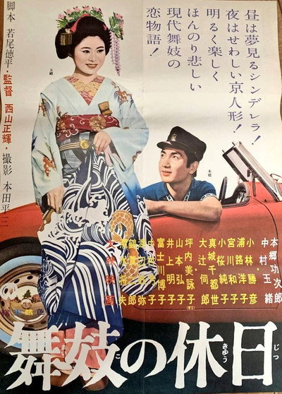 Póster de Maiko no kyûjitsu