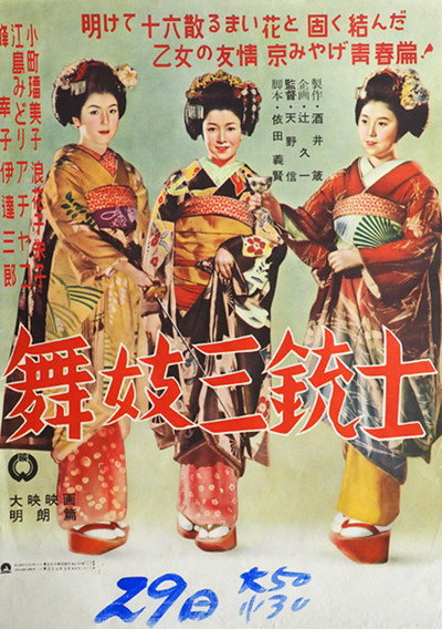 Póster de Maiko sanjûshi