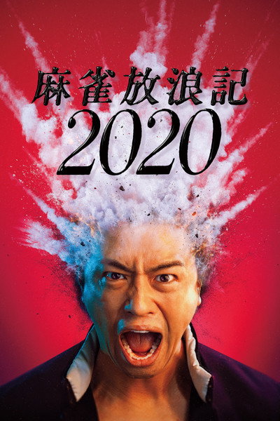 Póster de Mâjan hôrôki 2020