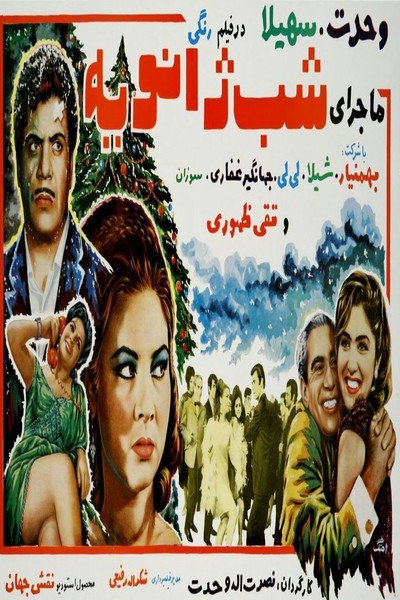 Póster de Majeraye shabe janveye