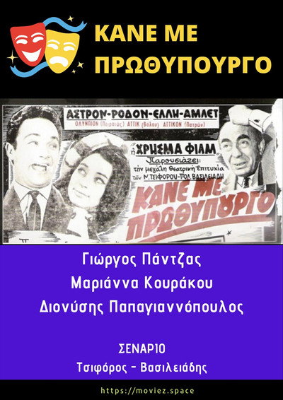 Póster de Make Me Prime Minister