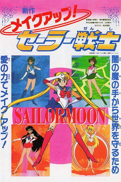 Póster de Make Up! Sailor Guardians