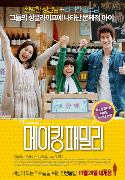 Póster de Making Family