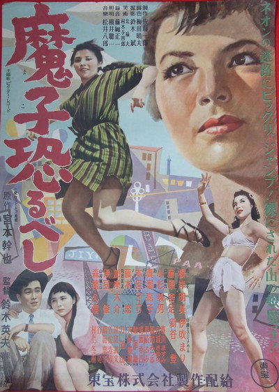 Póster de Mako osorubeshi