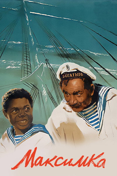 Póster de Maksimka