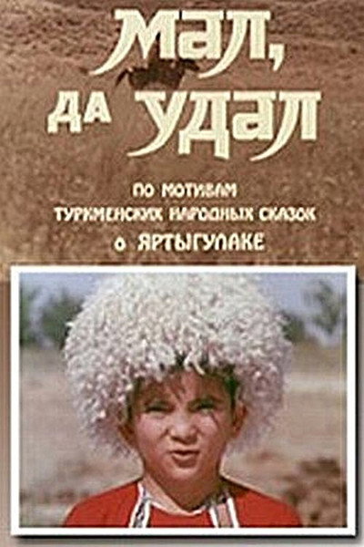 Póster de Mal da udal