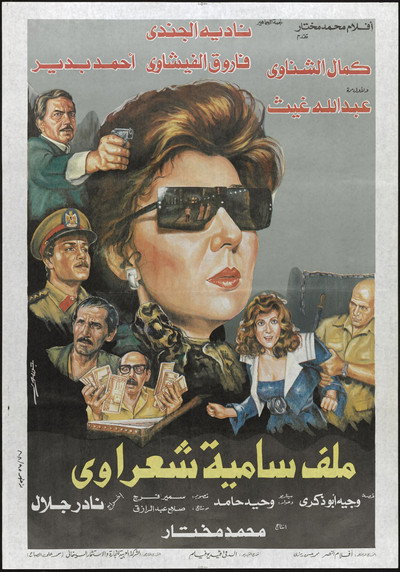 Póster de Malaff Samyah Sharawi
