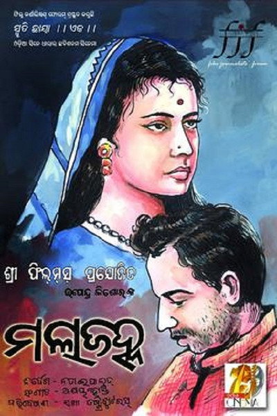 Póster de Malajanha