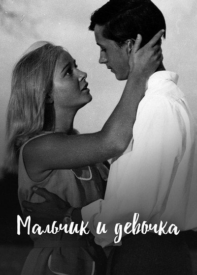 Póster de Malchik i devochka