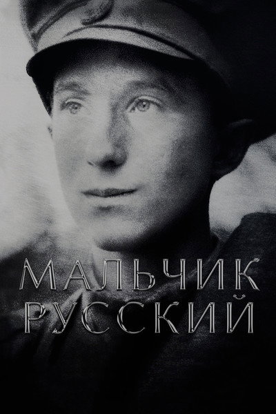 Póster de Malchik russkiy