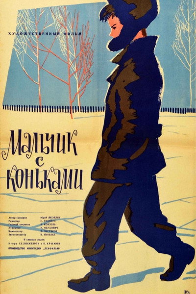 Póster de Malchik s konkami