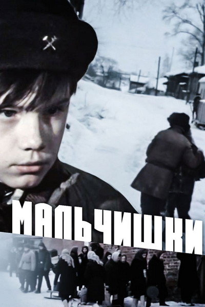 Póster de Malchishki