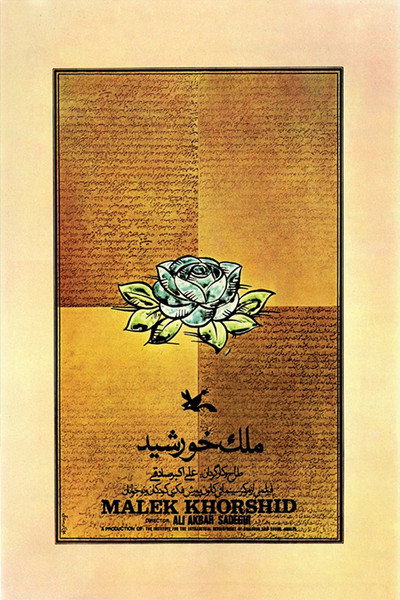 Póster de Malek Khorshid