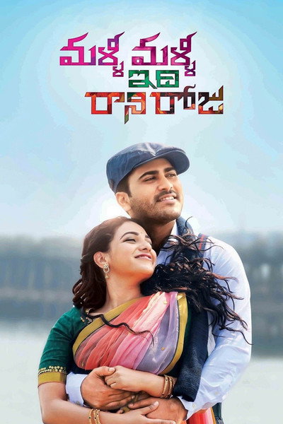 Póster de Malli Malli Idi Rani Roju