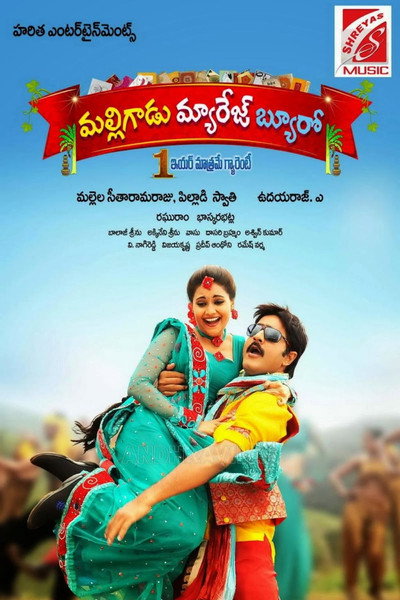 Póster de Malligadu Marriage Bureau