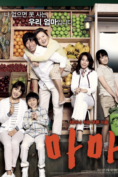 Póster de Mama