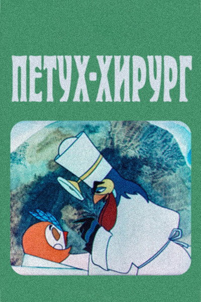 Póster de Mamali-qirurgi