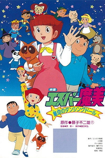 Póster de Mami the Psychic: Dancing Dolls in a Starry Sky