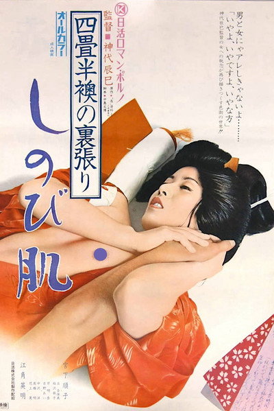 Póster de Man and Woman Behind the Fusuma Screen: Enduring Skin