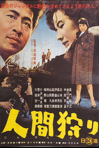 Póster de Man Hunt