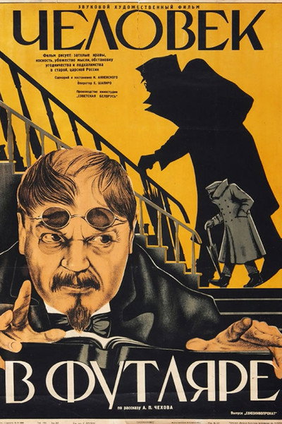 Póster de Man in a Shell