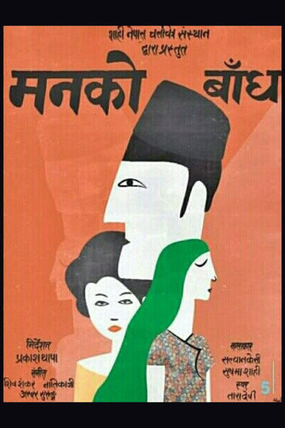 Póster de Man ko bandh