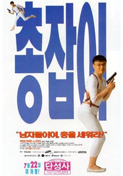 Póster de Man with a Gun