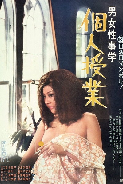 Póster de Man & Woman Sexology: Private Lessons