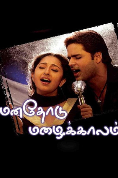 Póster de Manathodu Mazhaikalam