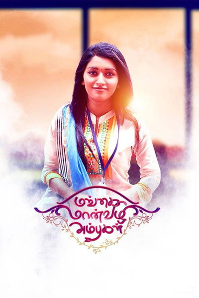 Póster de Mangai Maanvizhi Ambugal