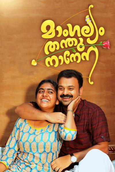 Póster de Mangalyam Thanthunanena