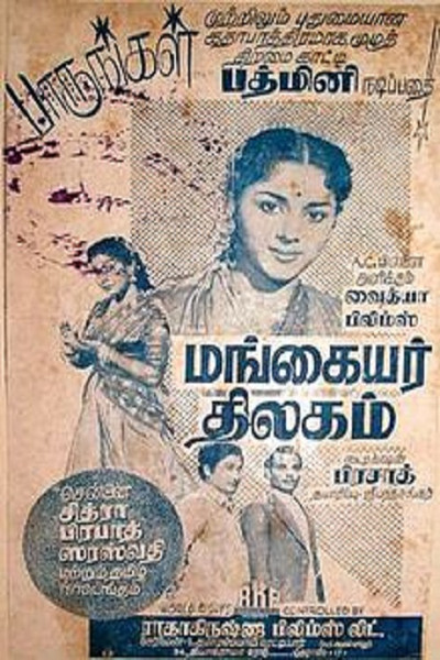 Póster de Mangayar Thilakam