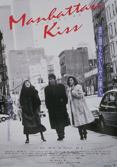 Póster de Manhattan Kiss
