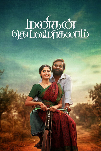 Póster de Manithan Deivamagalam
