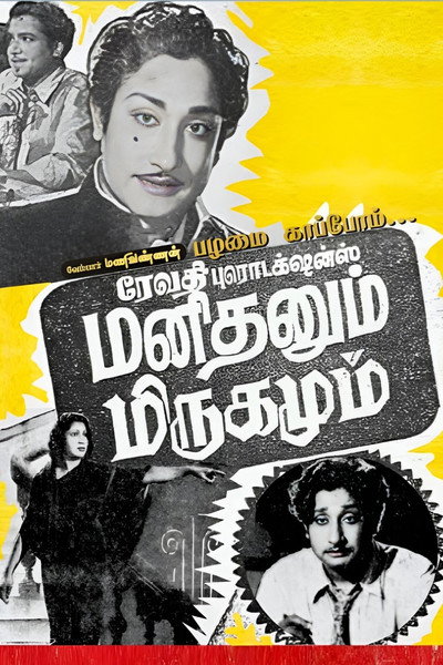 Póster de Manithanum Mrigamum