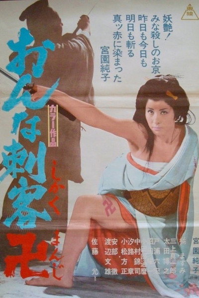 Póster de Mankiller