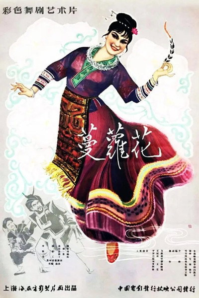 Póster de Manlo, the Flower