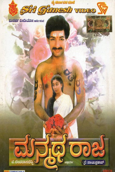 Póster de Manmatha Raja