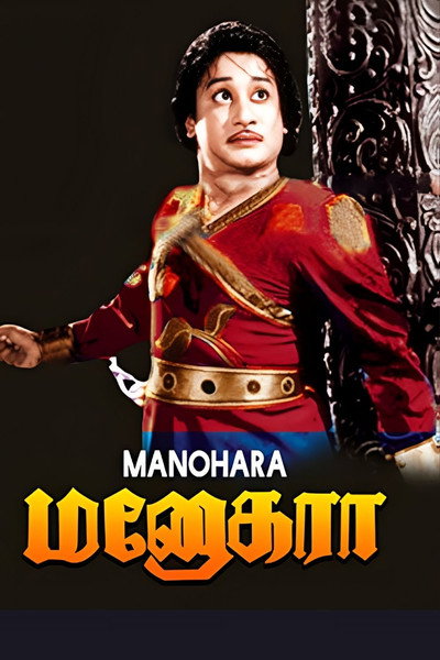 Póster de Manohara