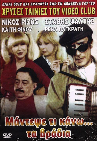 Póster de Mantepse ti kano... ta vradya