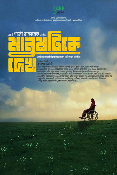 Póster de Manushtike Dekho