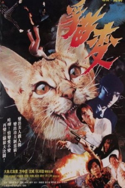 Póster de Mao bian