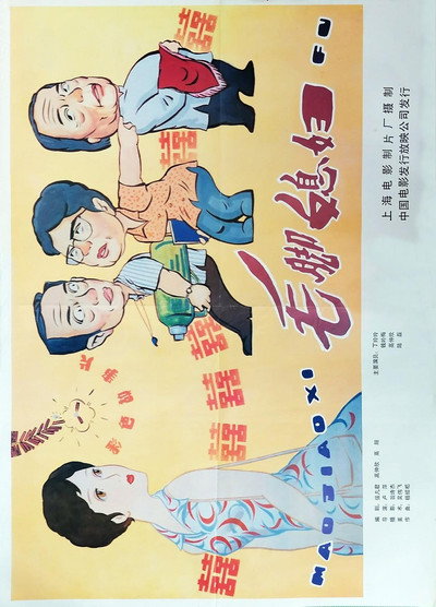 Póster de Mao jiao xi fu