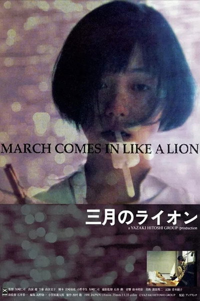 Póster de March Comes in Like a Lion