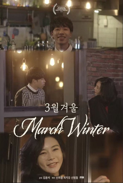 Póster de March Winter