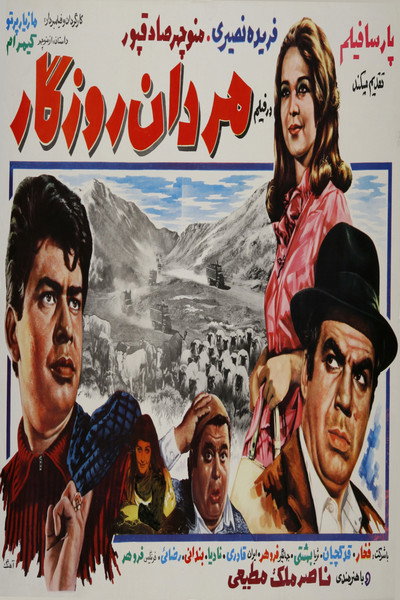 Póster de Mardan-e roozegar